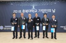 2018충북대학교 기업인의날  12