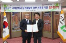 한국도자재단-공예비엔날레 업무협약 3