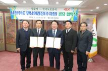 서청주 IC 만남의광장 공유협약식 3