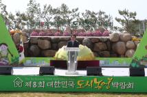 대한민국 도시농업박람회 개막식 3