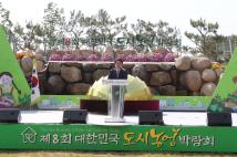 대한민국 도시농업박람회 개막식 4