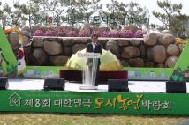 대한민국 도시농업박람회 개막식 10