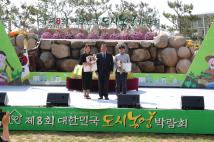대한민국 도시농업박람회 개막식 12