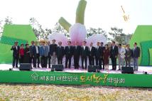 대한민국 도시농업박람회 개막식 25