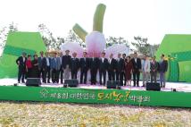 대한민국 도시농업박람회 개막식 26