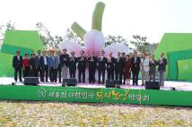 대한민국 도시농업박람회 개막식 29