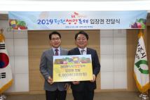 SK 하이닉스 (주)청원생명축제 입장권 전달식 2