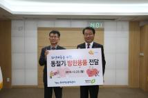 한국자산관리공사 충북지역본부 겨울이불 기탁식 1