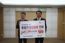 한국자산관리공사 충북지역본부 겨울이불 기탁식 2