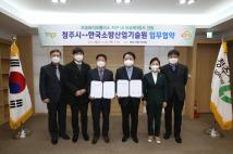 청주시-한국소방산업기술원 업무협약 6