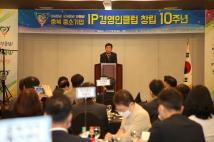 충북 중소기업 IP경영인 클럽10주년 기념식 1