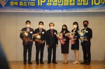 충북 중소기업 IP경영인 클럽10주년 기념식 13