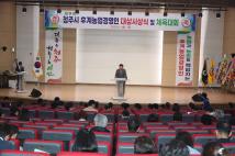 (사)한국 후계농업 경영인 청주시대회 3