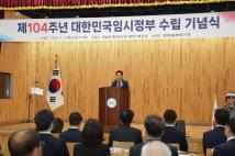 대한민국 임시정부 수립 기념식 2