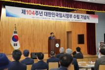 대한민국 임시정부 수립 기념식 5