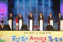 2023청원생명축제 개막식 4