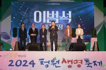 2024 청원생명축제 개막식 9