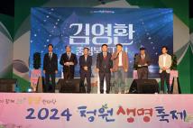 2024 청원생명축제 개막식 11