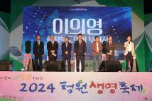 2024 청원생명축제 개막식 12