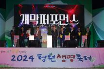 2024 청원생명축제 개막식 16