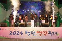 2024 청원생명축제 개막식 19