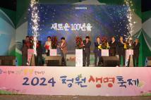 2024 청원생명축제 개막식 20