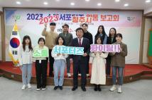 2023 소통서포터즈 활동보고회 8