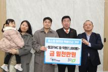 캠코 FMC 희귀난치성질환 투병 아동 돕기 기탁식 2