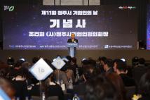 제11회 청주시 기업인의날  1