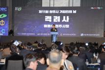 제11회 청주시 기업인의날  2