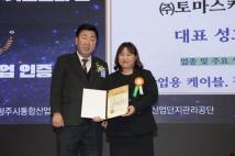 제11회 청주시 기업인의날  15