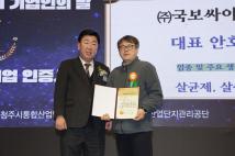제11회 청주시 기업인의날  19