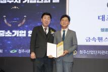제11회 청주시 기업인의날  21