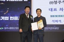 제11회 청주시 기업인의날  24