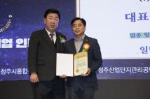 제11회 청주시 기업인의날  26