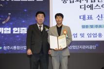 제11회 청주시 기업인의날  31
