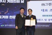 제11회 청주시 기업인의날  33