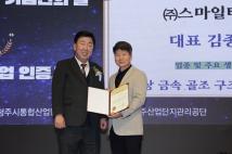 제11회 청주시 기업인의날  35