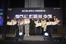 제11회 청주시 기업인의날  38