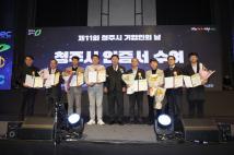 제11회 청주시 기업인의날  39