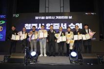 제11회 청주시 기업인의날  40