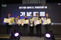 제11회 청주시 기업인의날  46