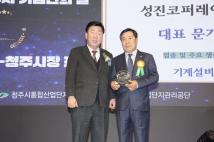 제11회 청주시 기업인의날  47