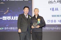 제11회 청주시 기업인의날  49