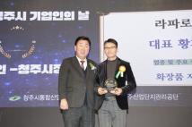 제11회 청주시 기업인의날  54