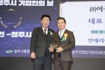 제11회 청주시 기업인의날  55