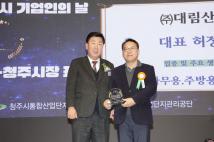 제11회 청주시 기업인의날  56