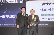 제11회 청주시 기업인의날  58