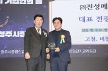 제11회 청주시 기업인의날  61