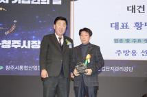 제11회 청주시 기업인의날  66